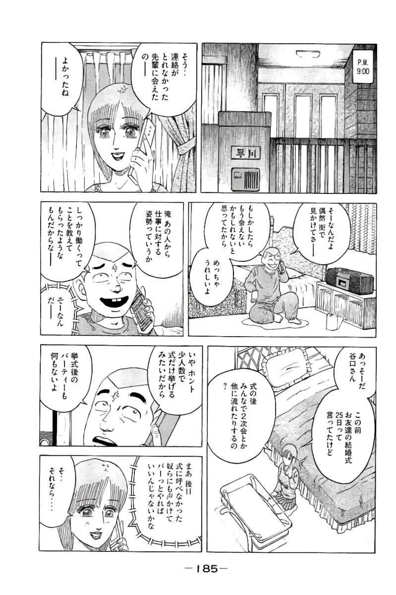 好色哀歌元バレーボーイズ - 第17話 - Page 186