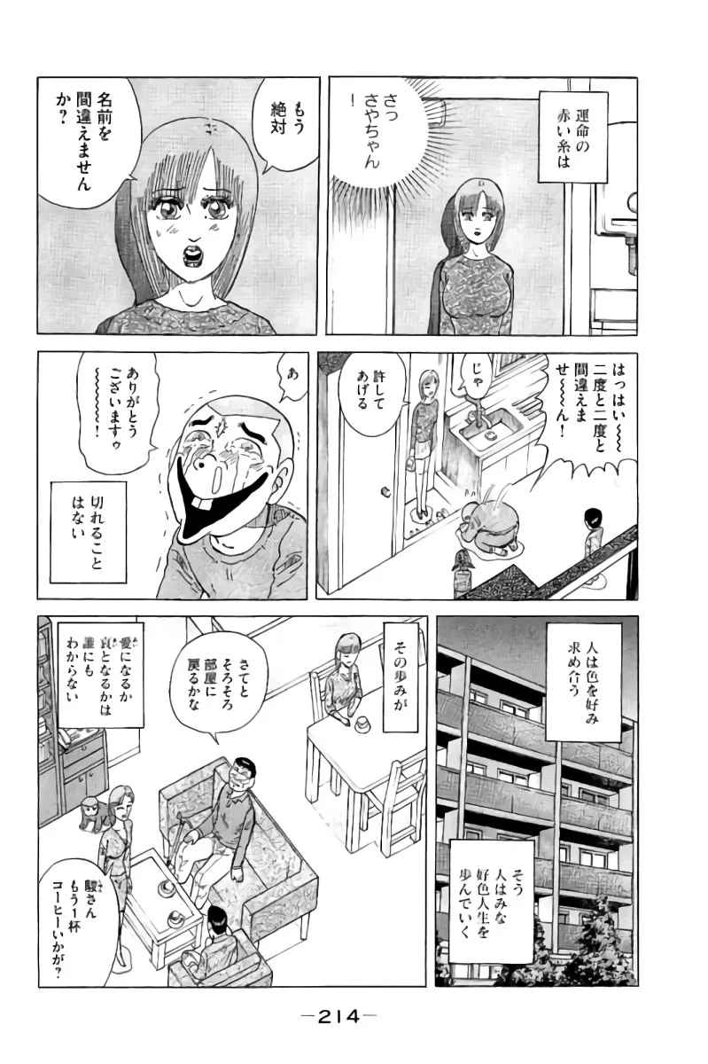 好色哀歌元バレーボーイズ - 第17話 - Page 215