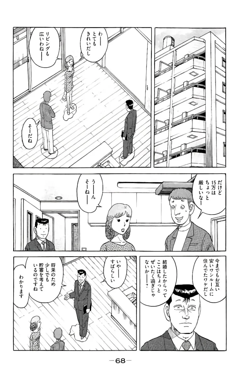 好色哀歌元バレーボーイズ - 第17話 - Page 69