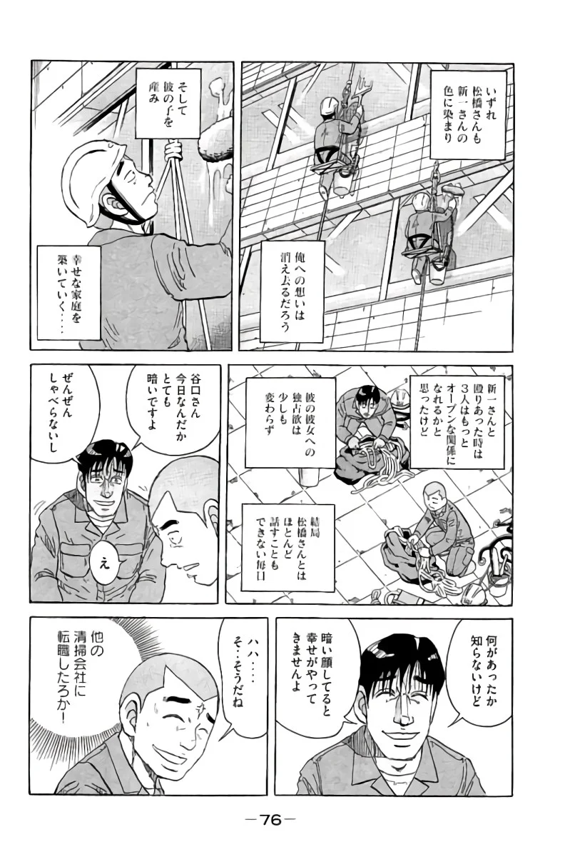 好色哀歌元バレーボーイズ - 第17話 - Page 77