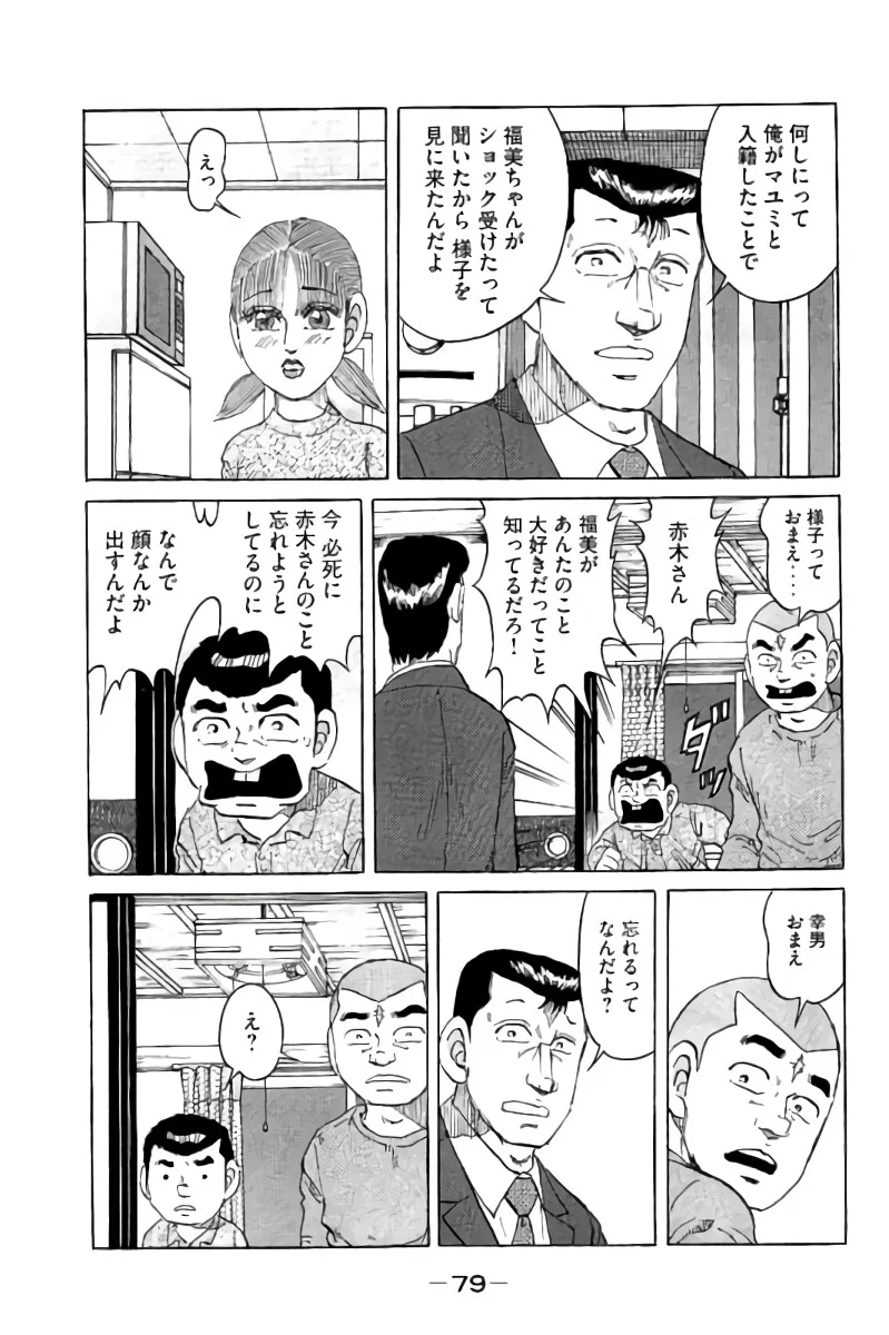 好色哀歌元バレーボーイズ - 第17話 - Page 80