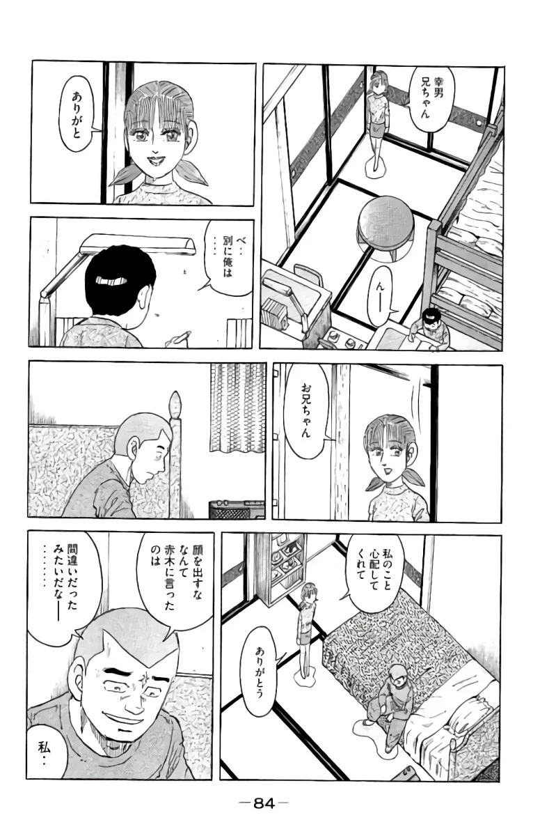 好色哀歌元バレーボーイズ - 第17話 - Page 85