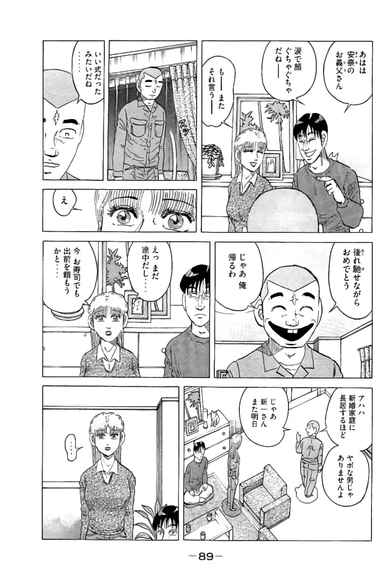 好色哀歌元バレーボーイズ - 第17話 - Page 90