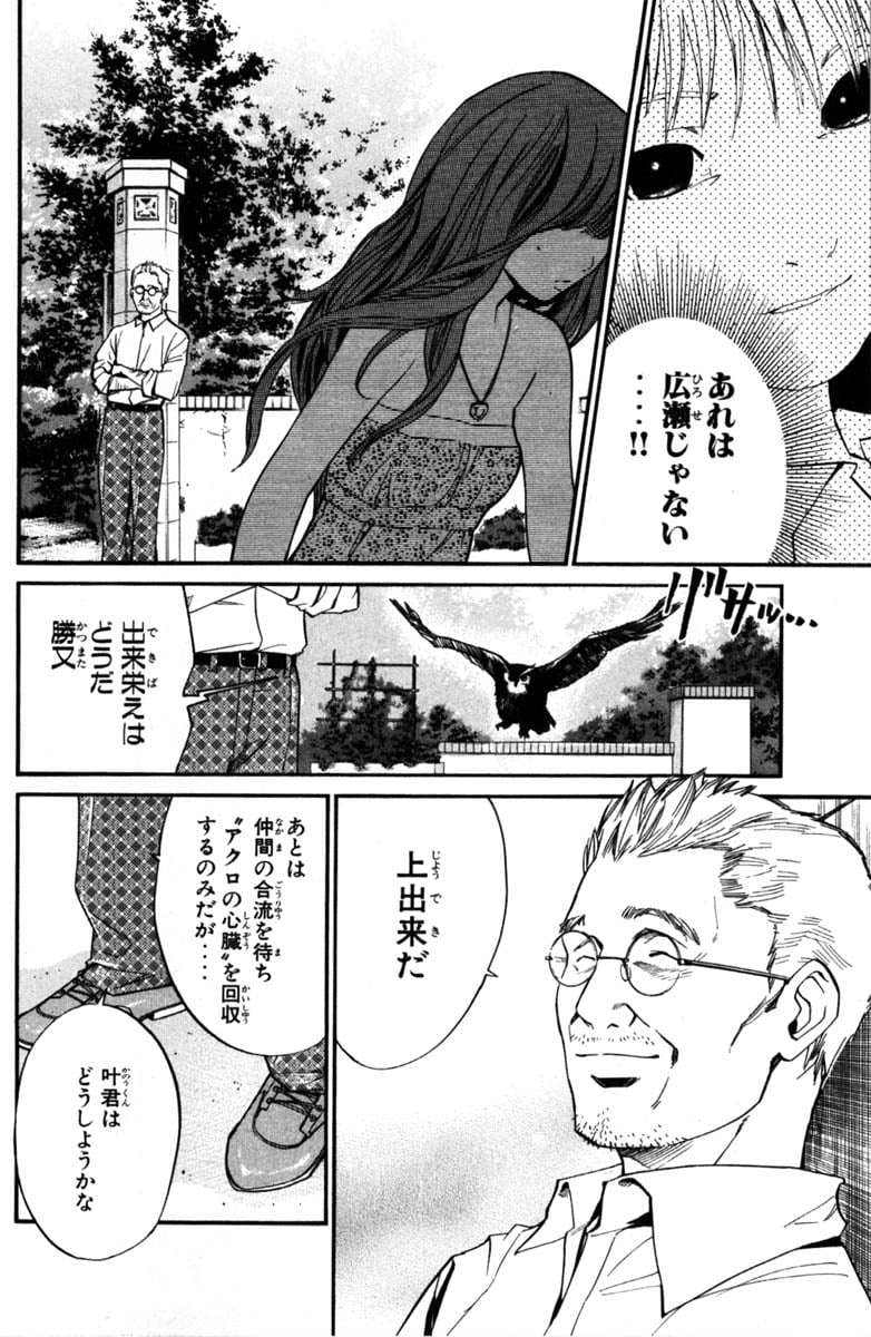 アライブ　最終進化的少年 - 第6話 - Page 11