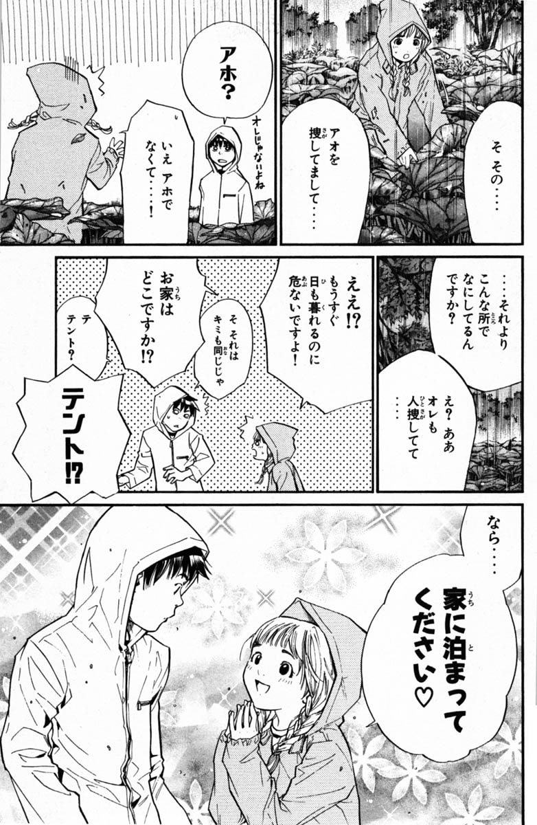 アライブ　最終進化的少年 - 第6話 - Page 106