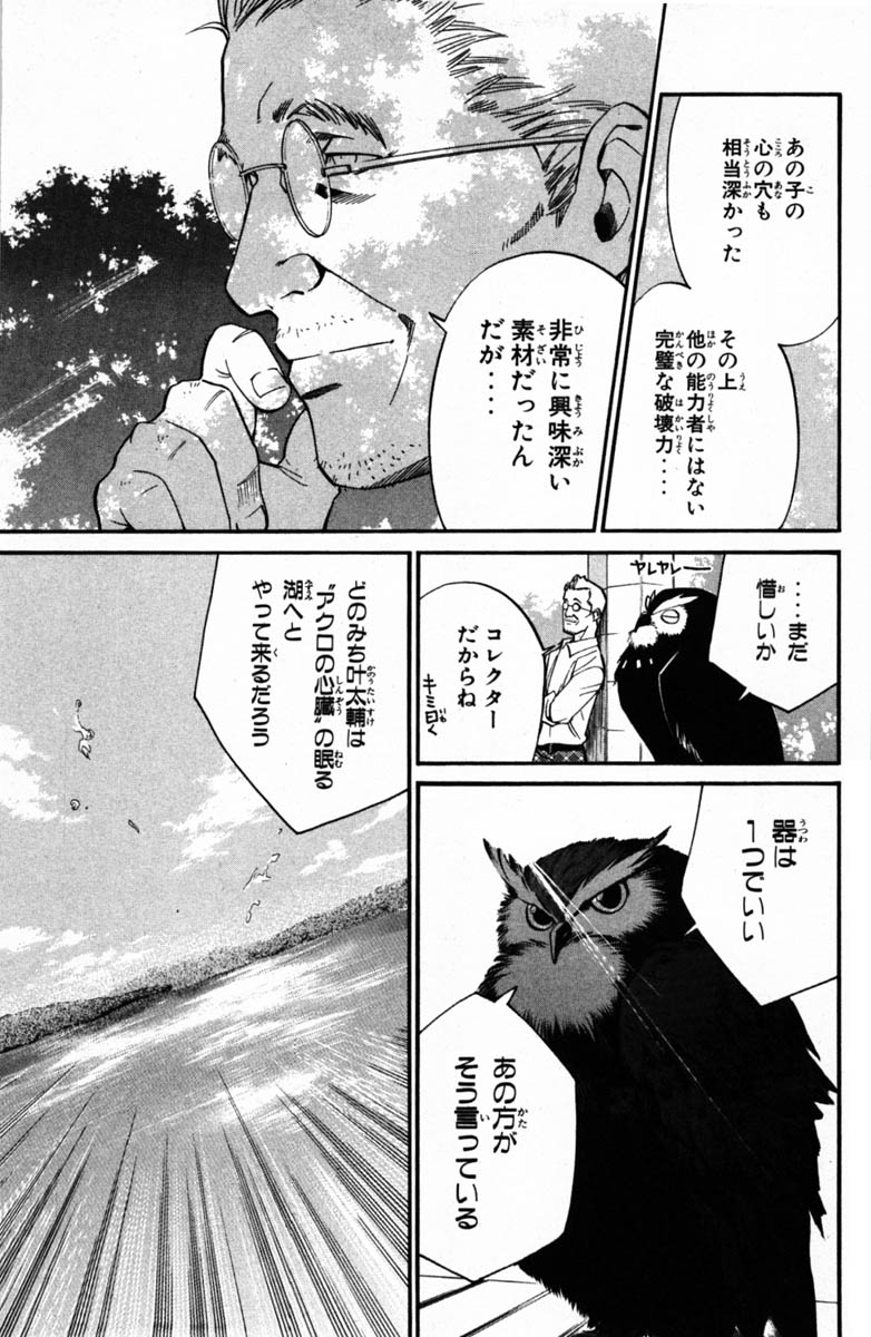 アライブ　最終進化的少年 - 第6話 - Page 12