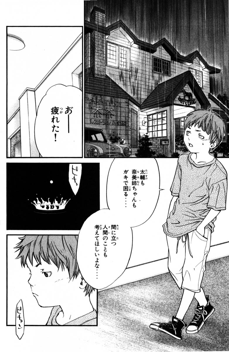 アライブ　最終進化的少年 - 第6話 - Page 111