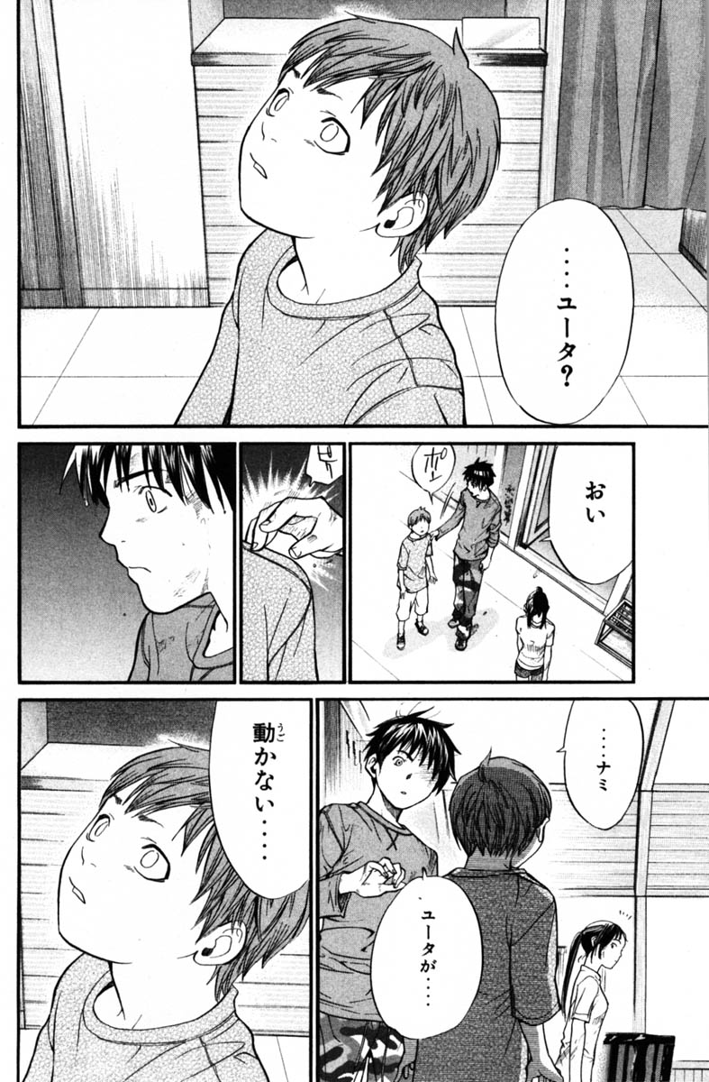 アライブ　最終進化的少年 - 第6話 - Page 141