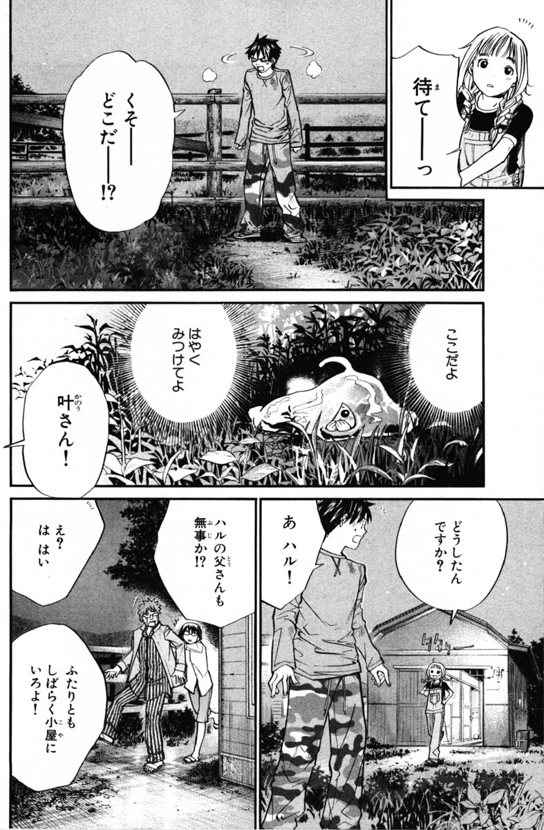 アライブ　最終進化的少年 - 第6話 - Page 167