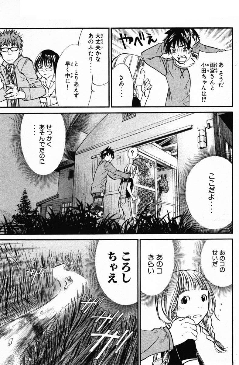 アライブ　最終進化的少年 - 第6話 - Page 168