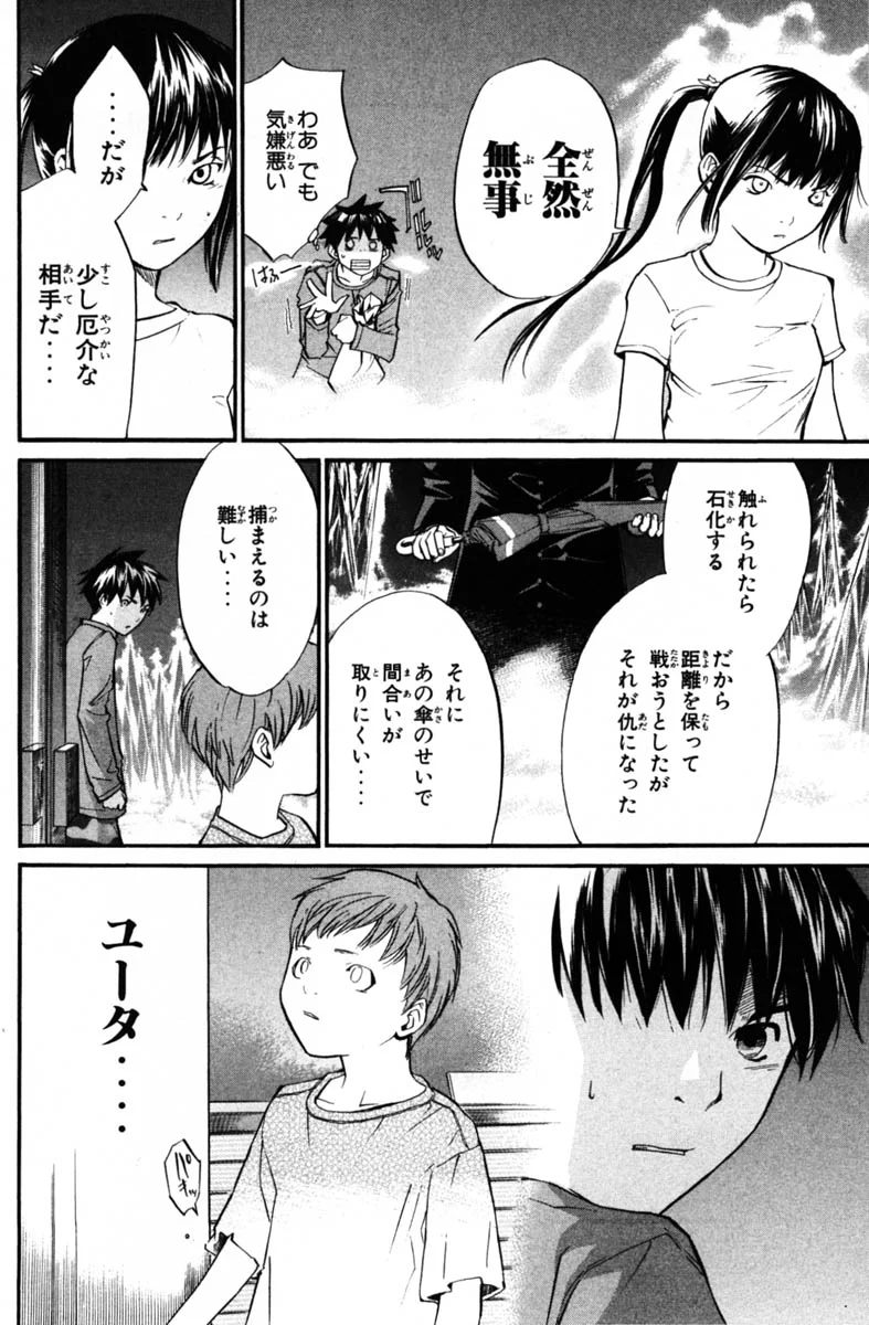 アライブ　最終進化的少年 - 第6話 - Page 177