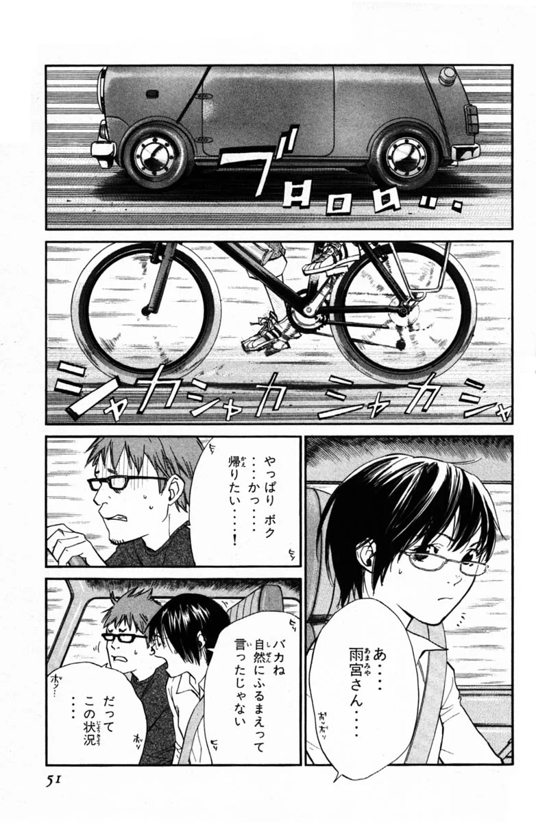 アライブ　最終進化的少年 - 第6話 - Page 52