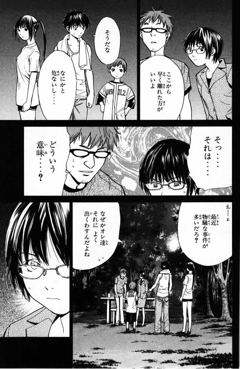 アライブ　最終進化的少年 - 第6話 - Page 58