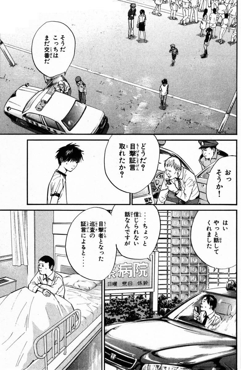 アライブ　最終進化的少年 - 第6話 - Page 66