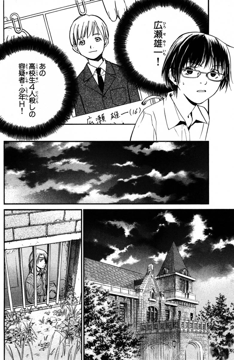 アライブ　最終進化的少年 - 第6話 - Page 71