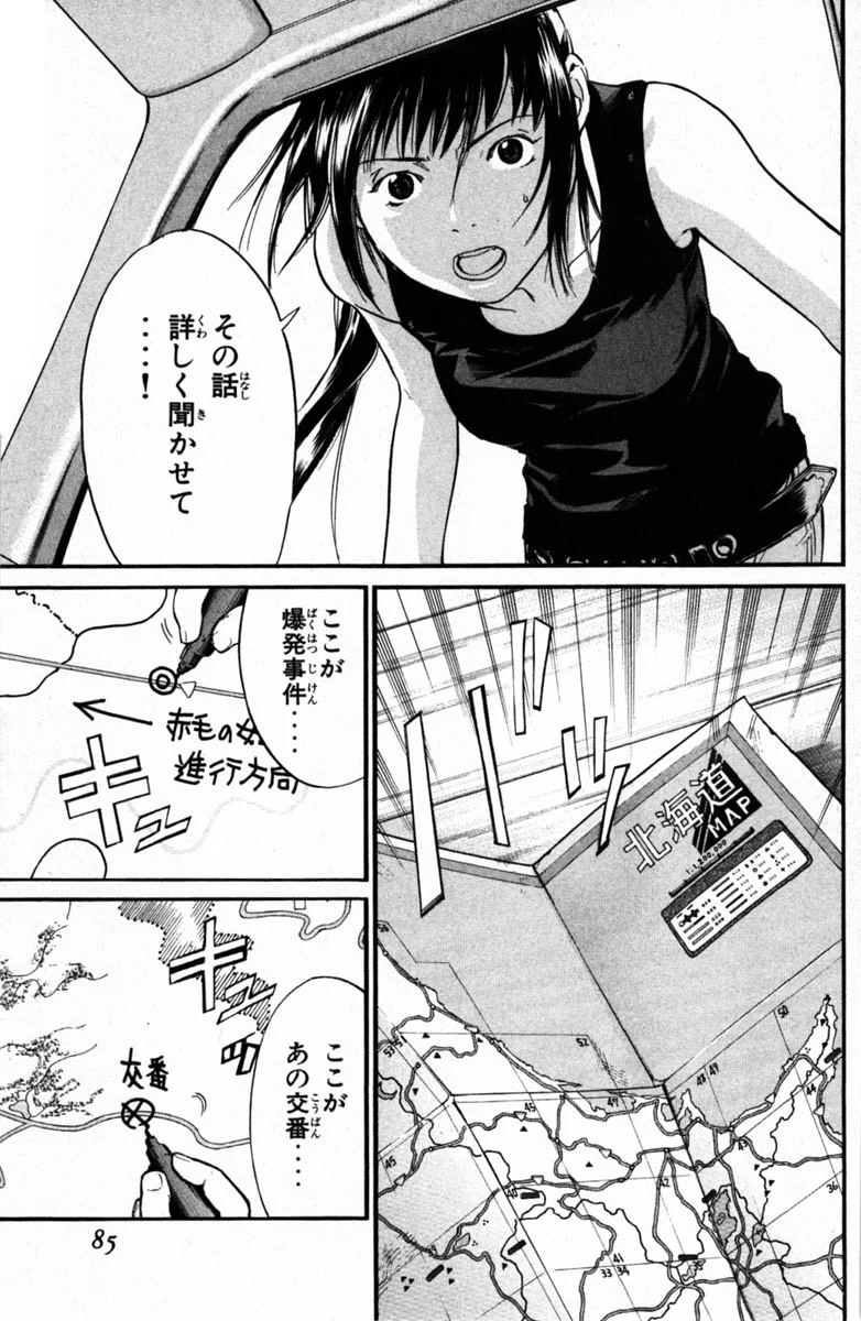 アライブ　最終進化的少年 - 第6話 - Page 86