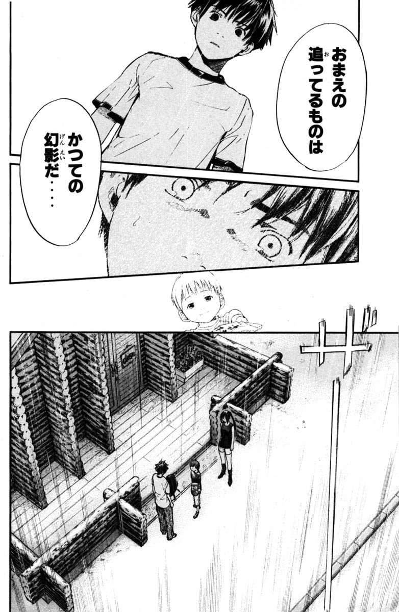 アライブ　最終進化的少年 - 第6話 - Page 91