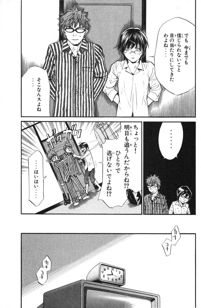 アライブ　最終進化的少年 - 第7話 - Page 30