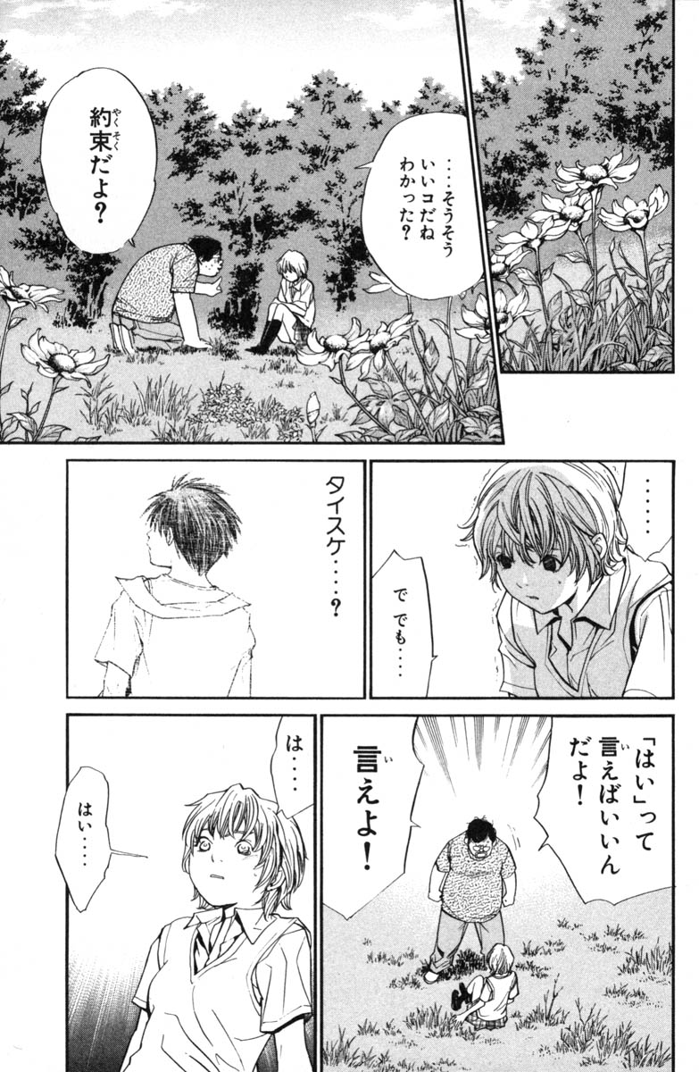 アライブ　最終進化的少年 - 第7話 - Page 40