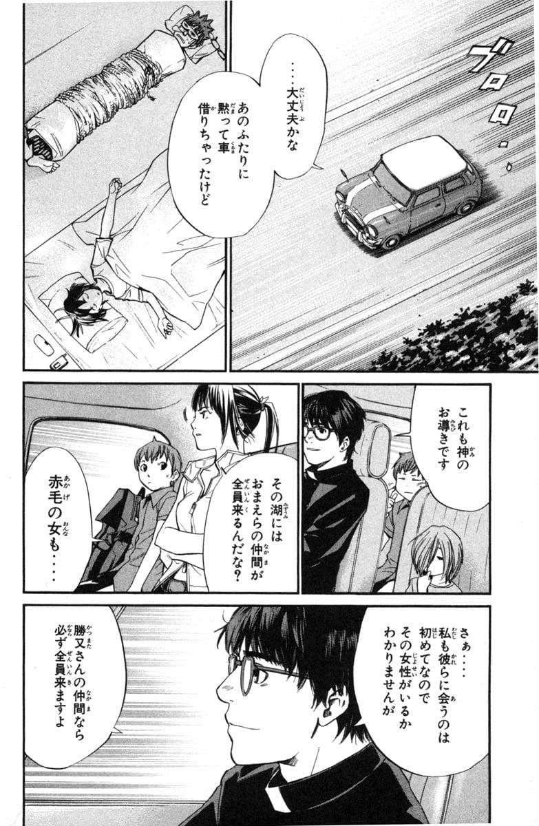 アライブ　最終進化的少年 - 第7話 - Page 47