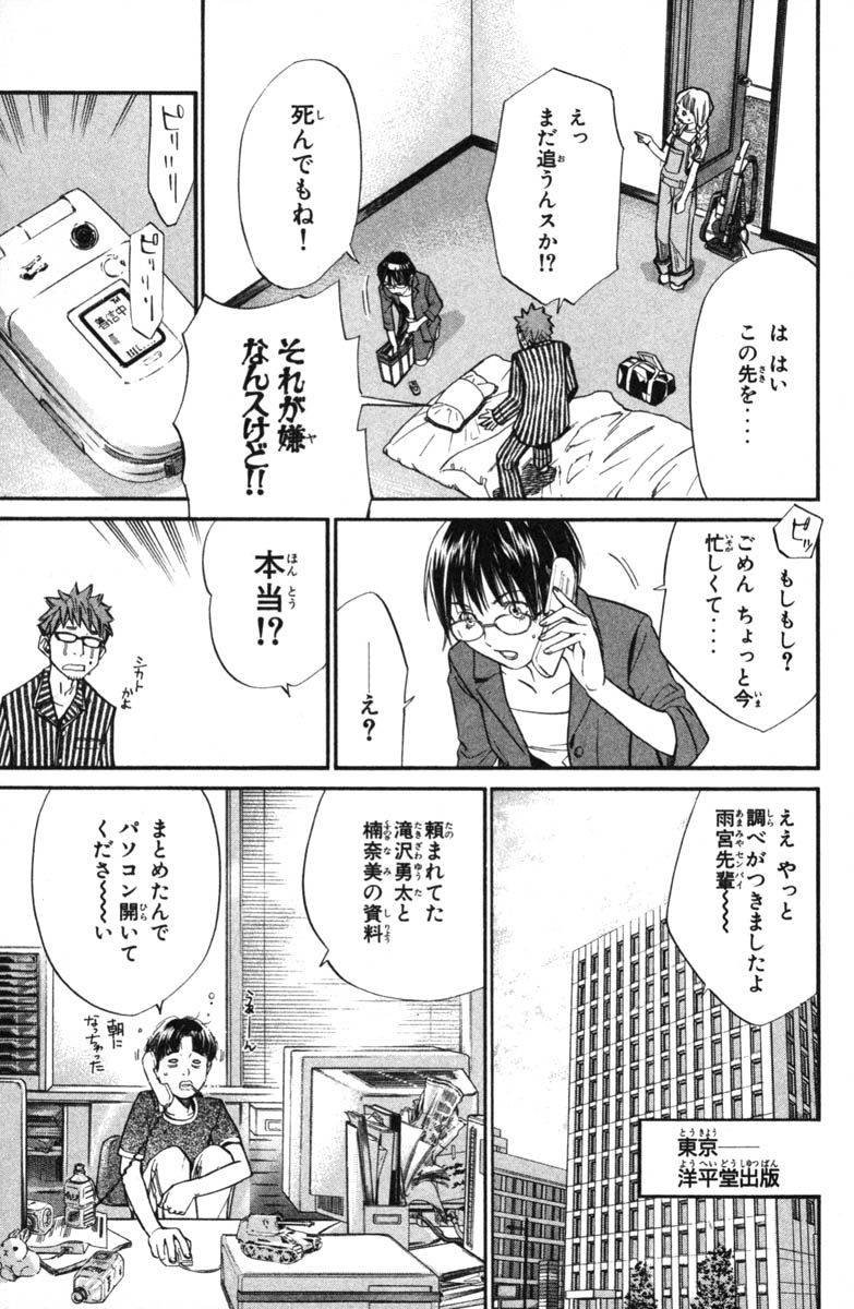 アライブ　最終進化的少年 - 第7話 - Page 58