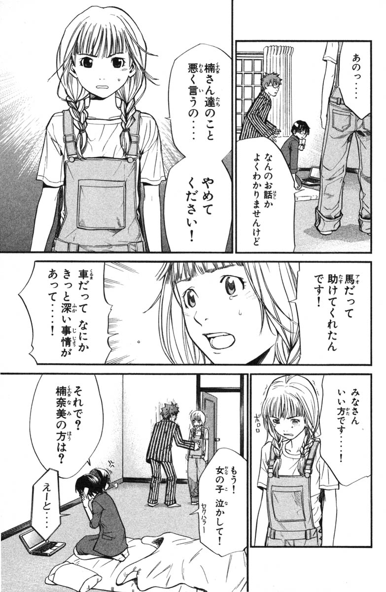 アライブ　最終進化的少年 - 第7話 - Page 62