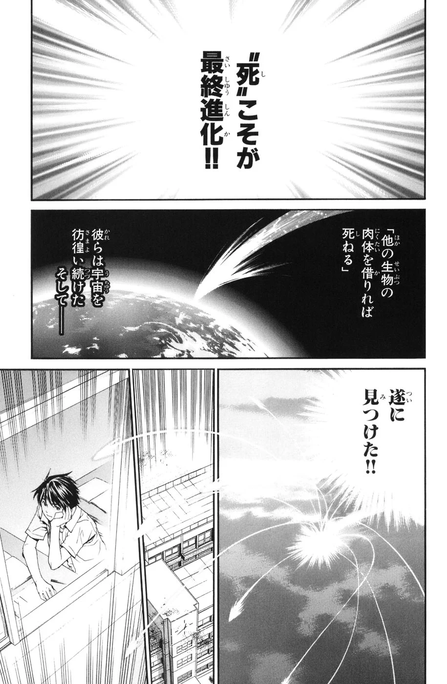 アライブ　最終進化的少年 - 第9話 - Page 78