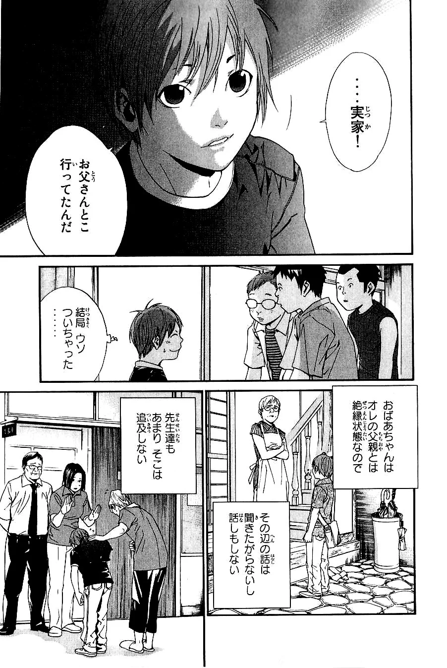 アライブ　最終進化的少年 - 第13話 - Page 80