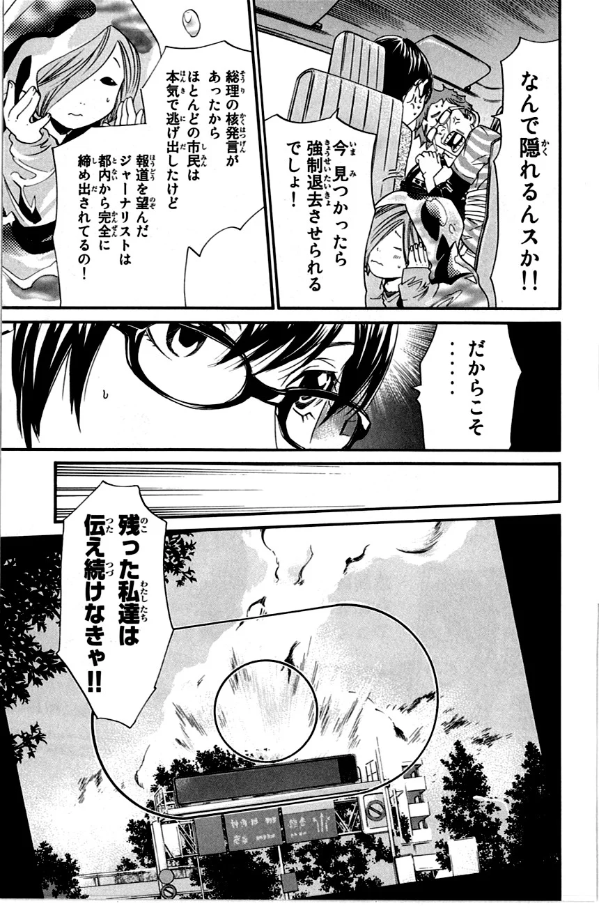 アライブ　最終進化的少年 - 第20話 - Page 22