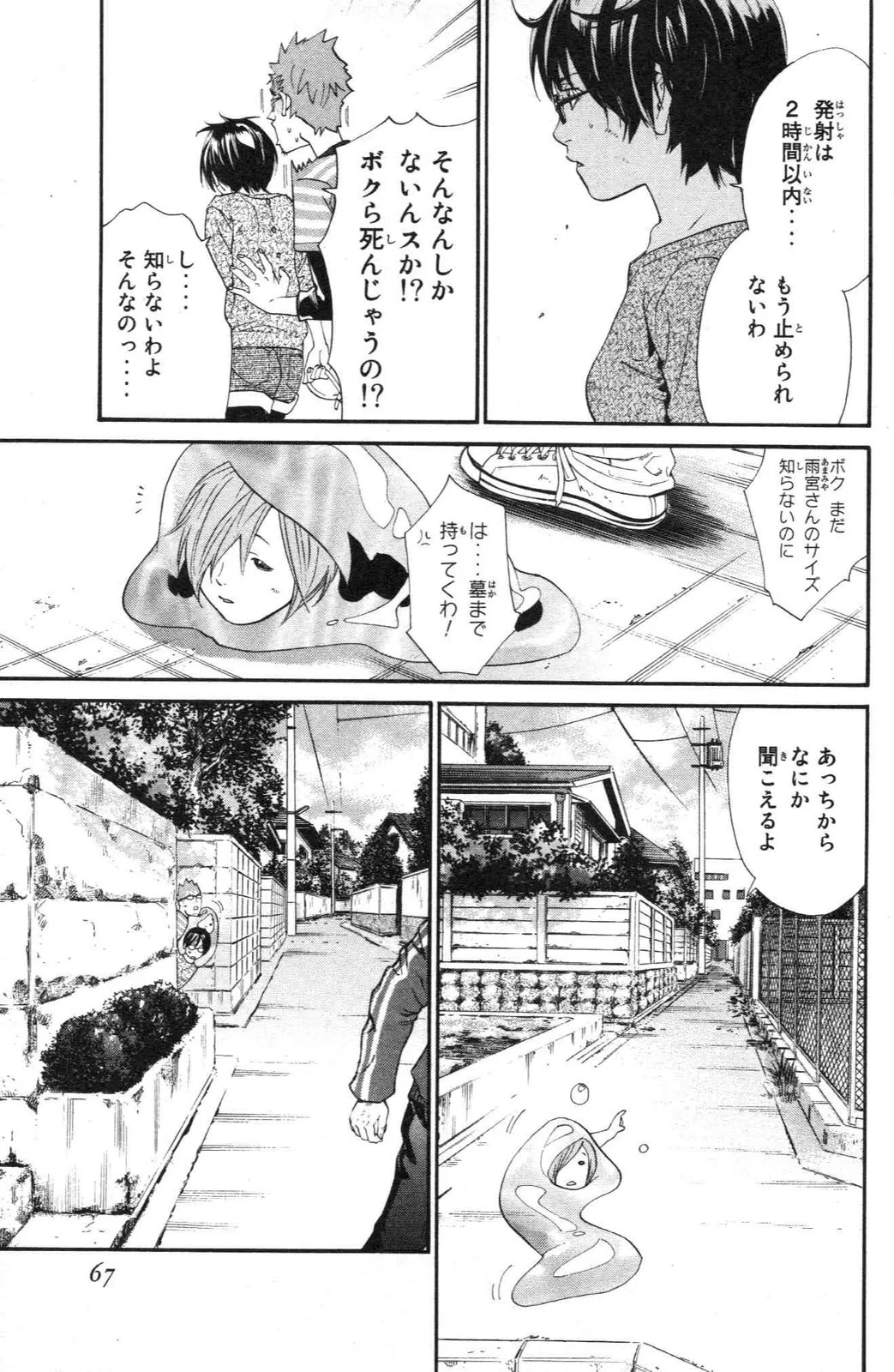 アライブ　最終進化的少年 - 第21話 - Page 68