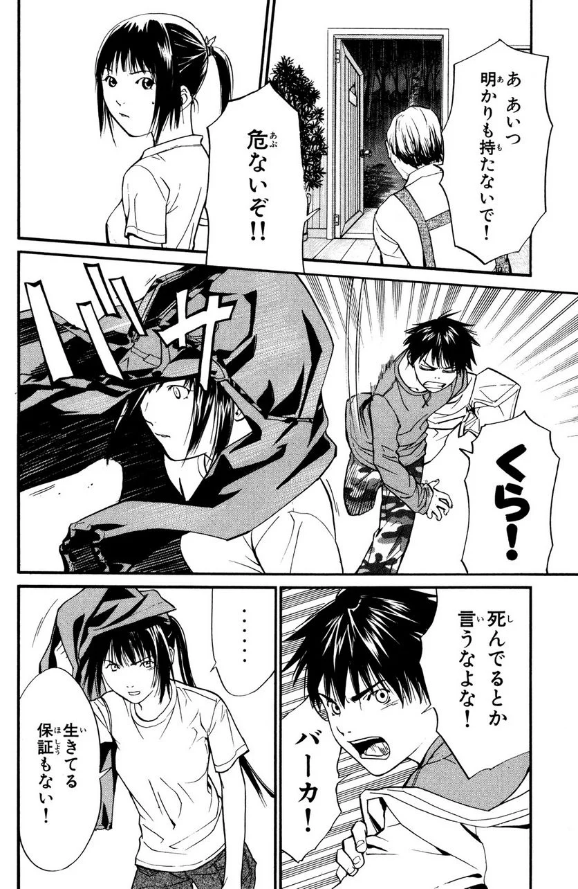 アライブ　最終進化的少年 第22.2話 - Trang 1