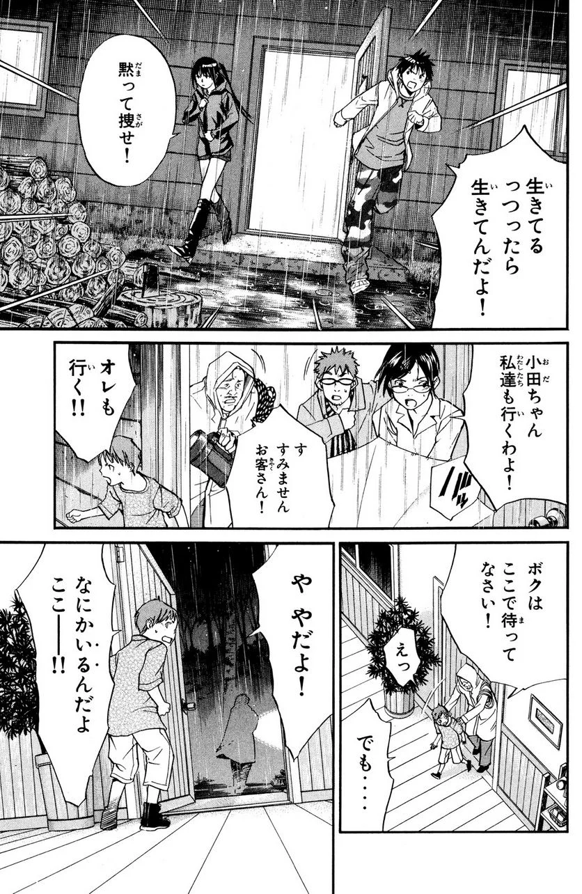 アライブ　最終進化的少年 第22.2話 - Trang 2