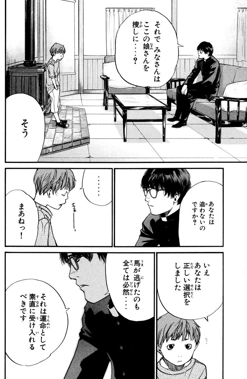 アライブ　最終進化的少年 第22.2話 - Trang 11