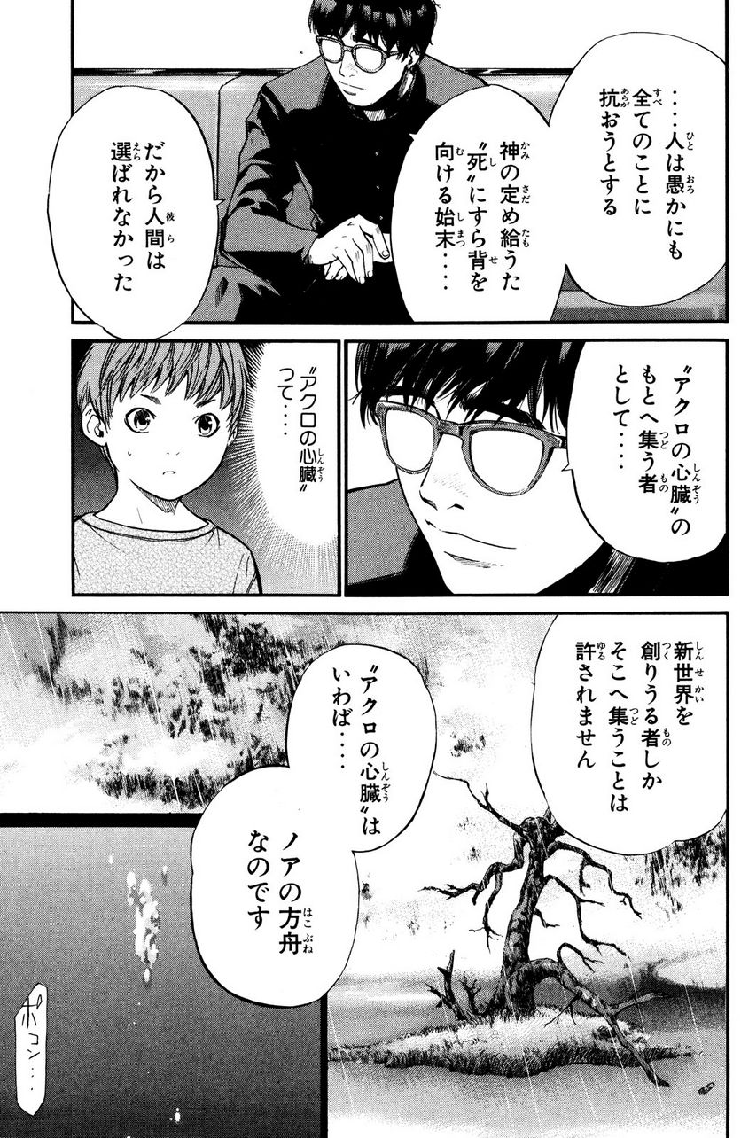 アライブ　最終進化的少年 第22.2話 - Trang 12