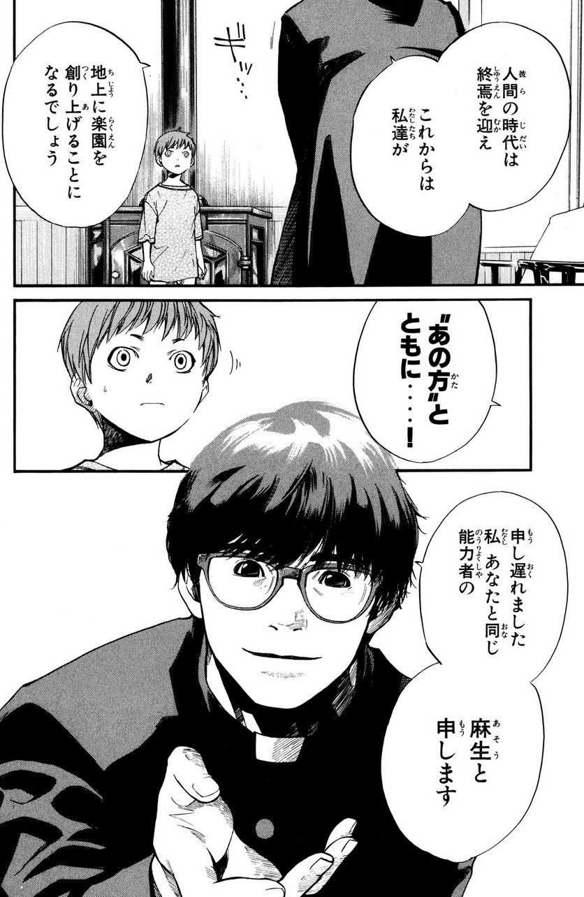 アライブ　最終進化的少年 第22.2話 - Trang 13