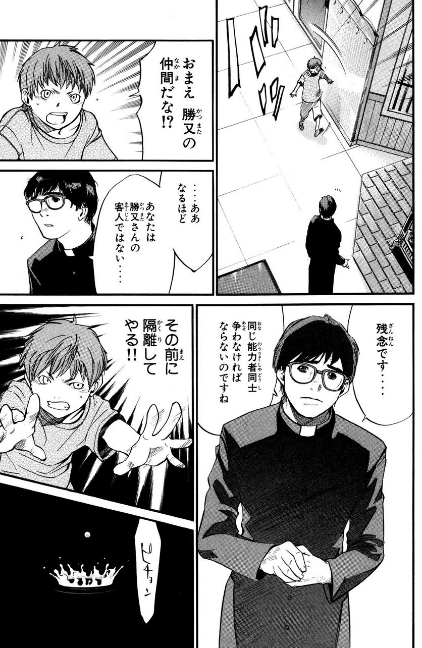 アライブ　最終進化的少年 第22.2話 - Trang 14