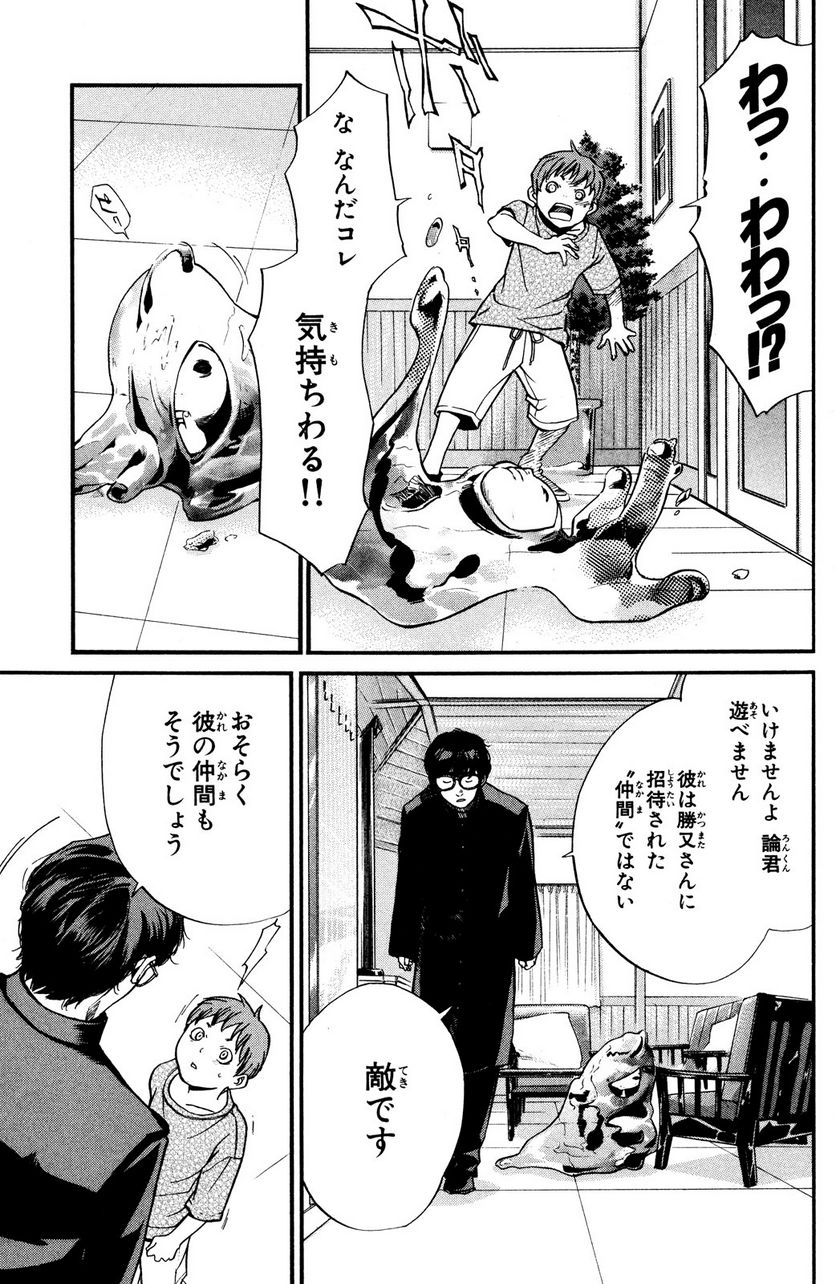アライブ　最終進化的少年 第22.2話 - Trang 16
