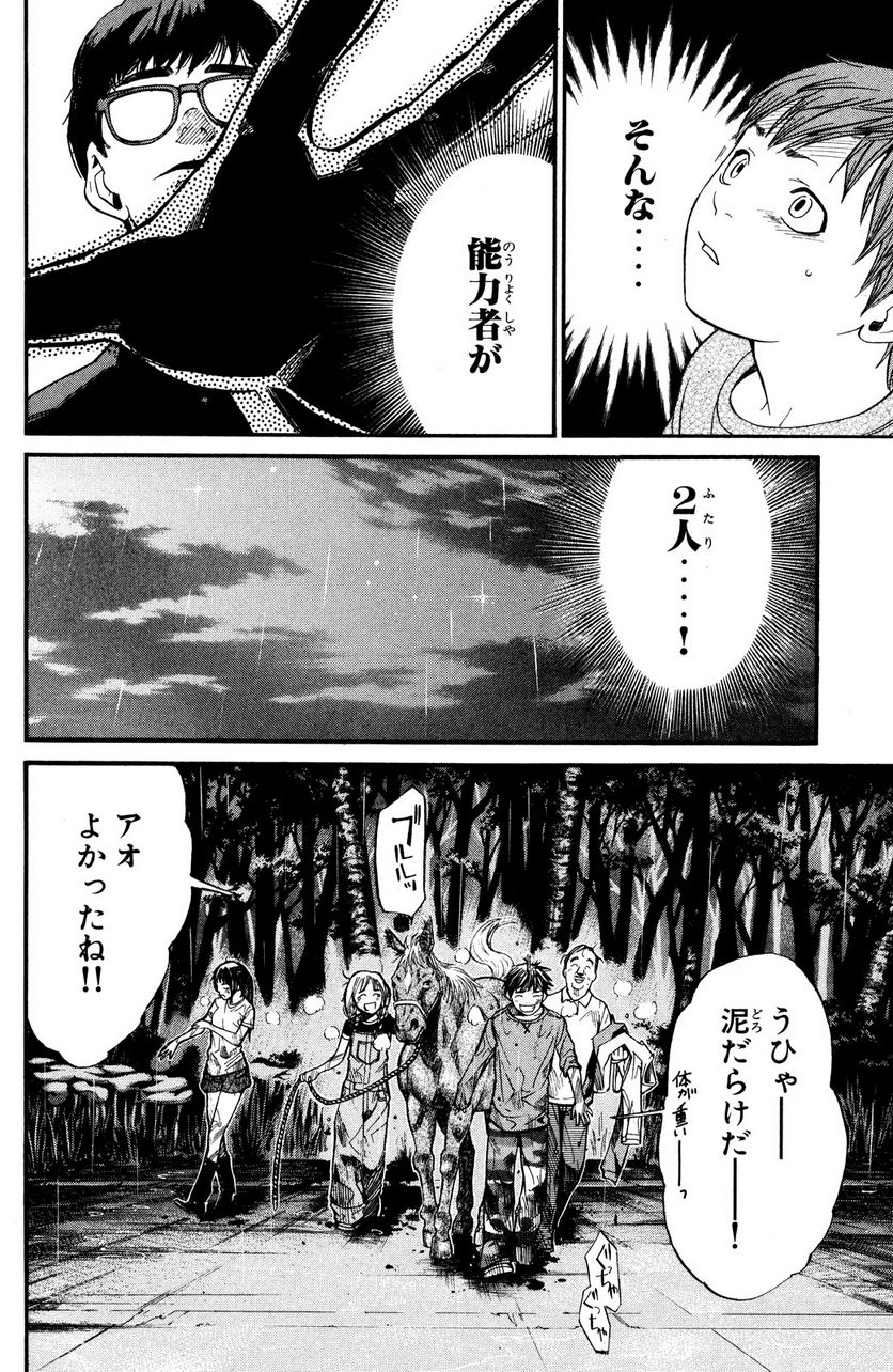 アライブ　最終進化的少年 第22.2話 - Trang 17