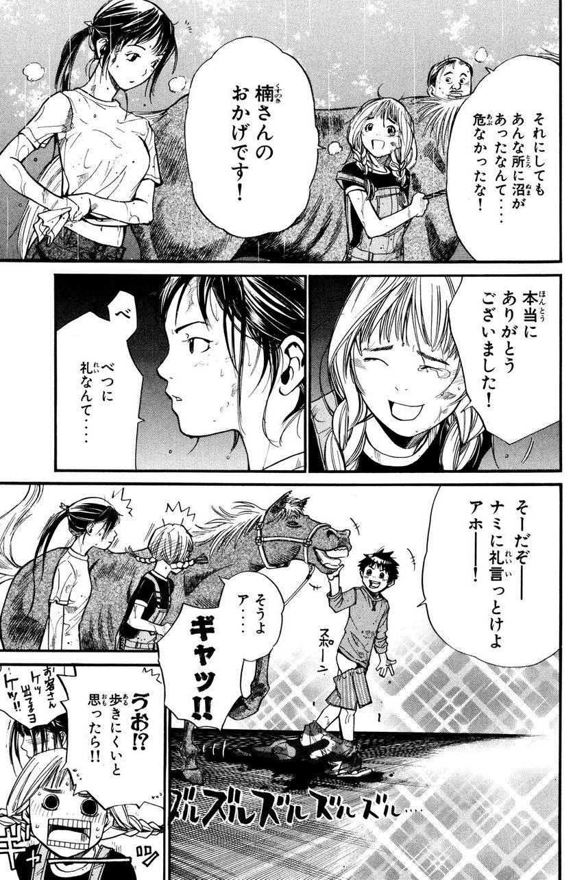 アライブ　最終進化的少年 第22.2話 - Trang 18