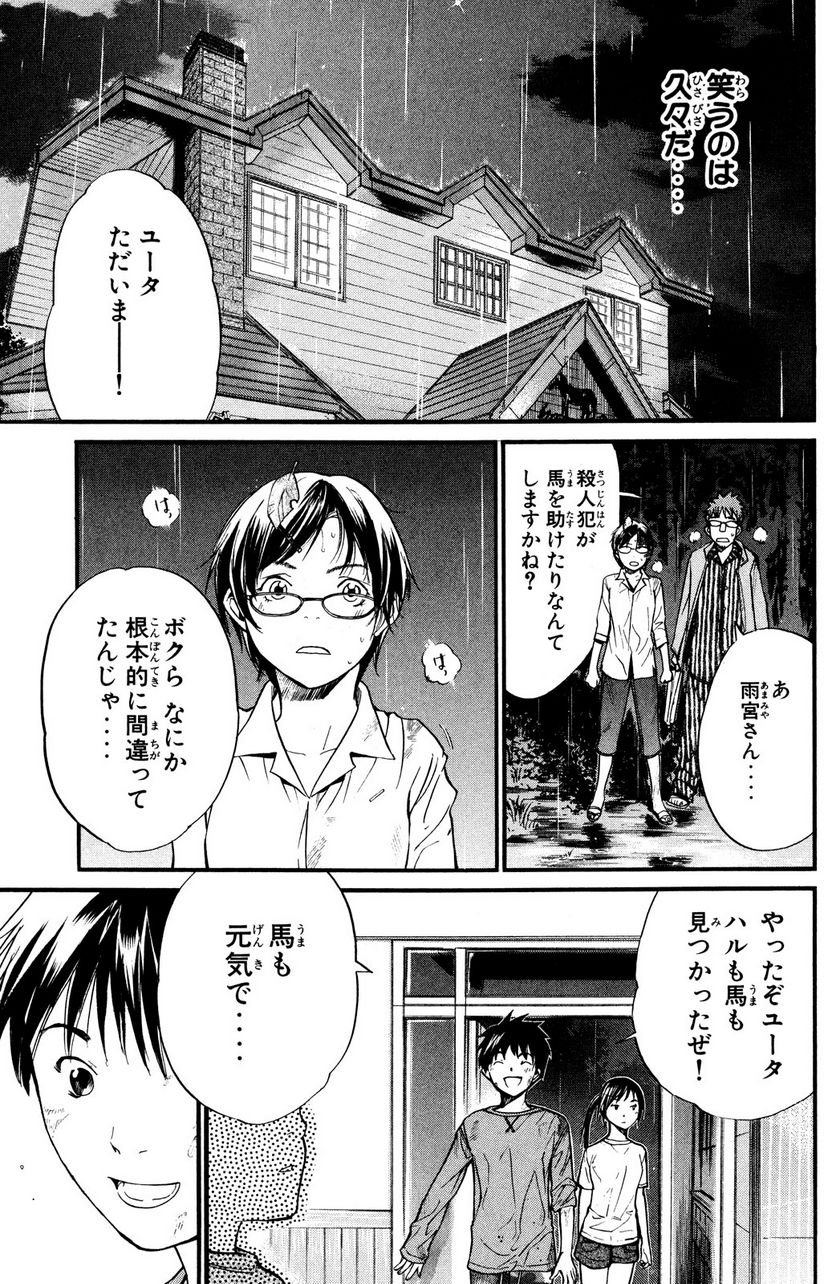 アライブ　最終進化的少年 第22.2話 - Trang 20