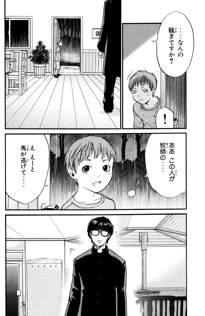 アライブ　最終進化的少年 第22.2話 - Trang 3