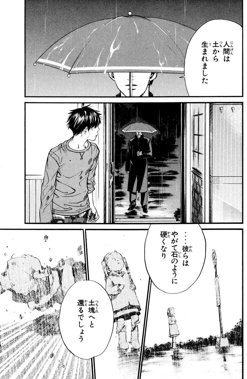 アライブ　最終進化的少年 第22.2話 - Trang 22