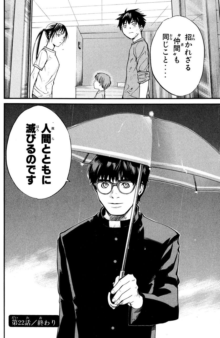 アライブ　最終進化的少年 第22.2話 - Trang 23