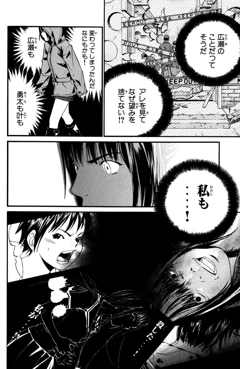 アライブ　最終進化的少年 第22.2話 - Trang 5