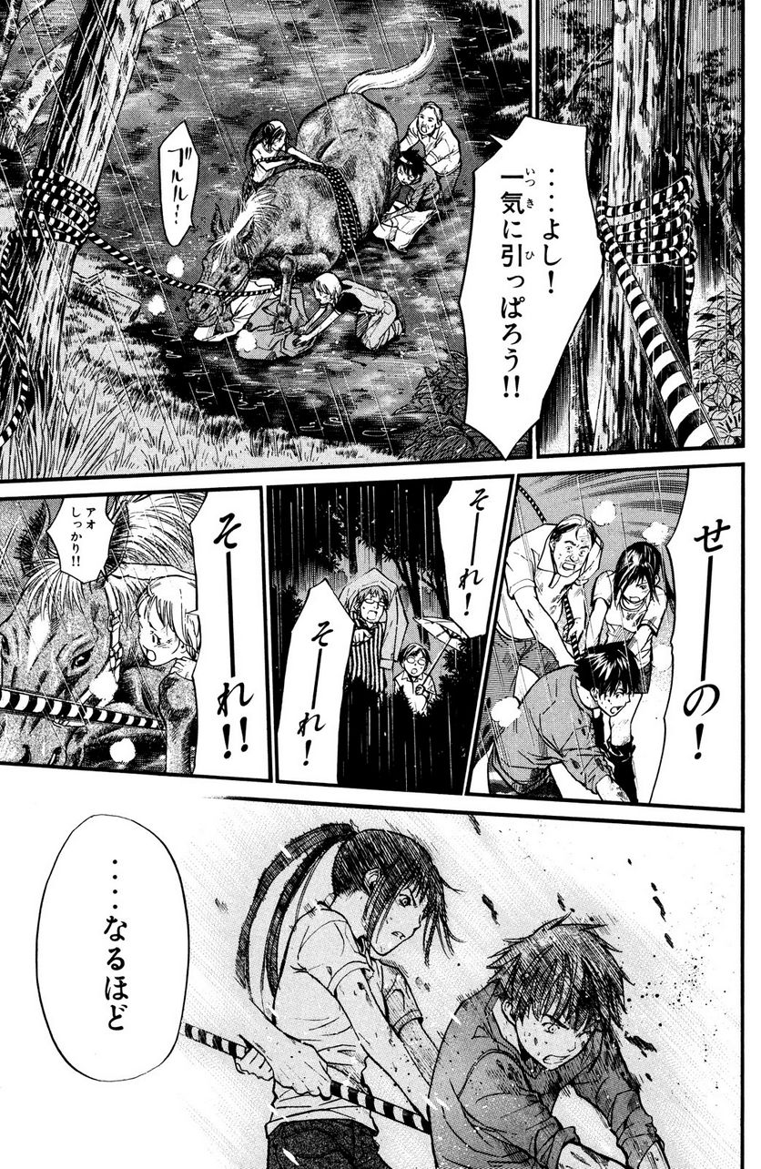 アライブ　最終進化的少年 第22.2話 - Trang 10