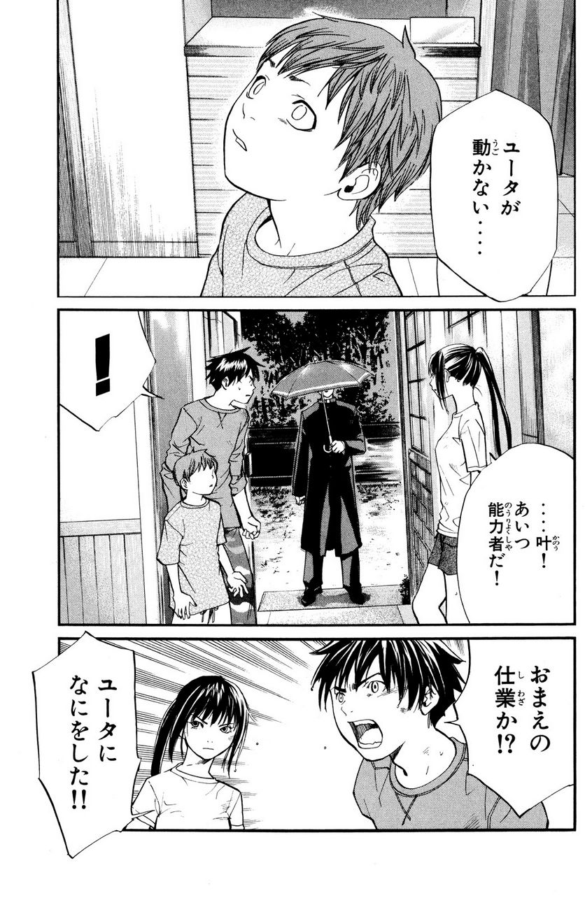 アライブ　最終進化的少年 第23.1話 - Trang 1