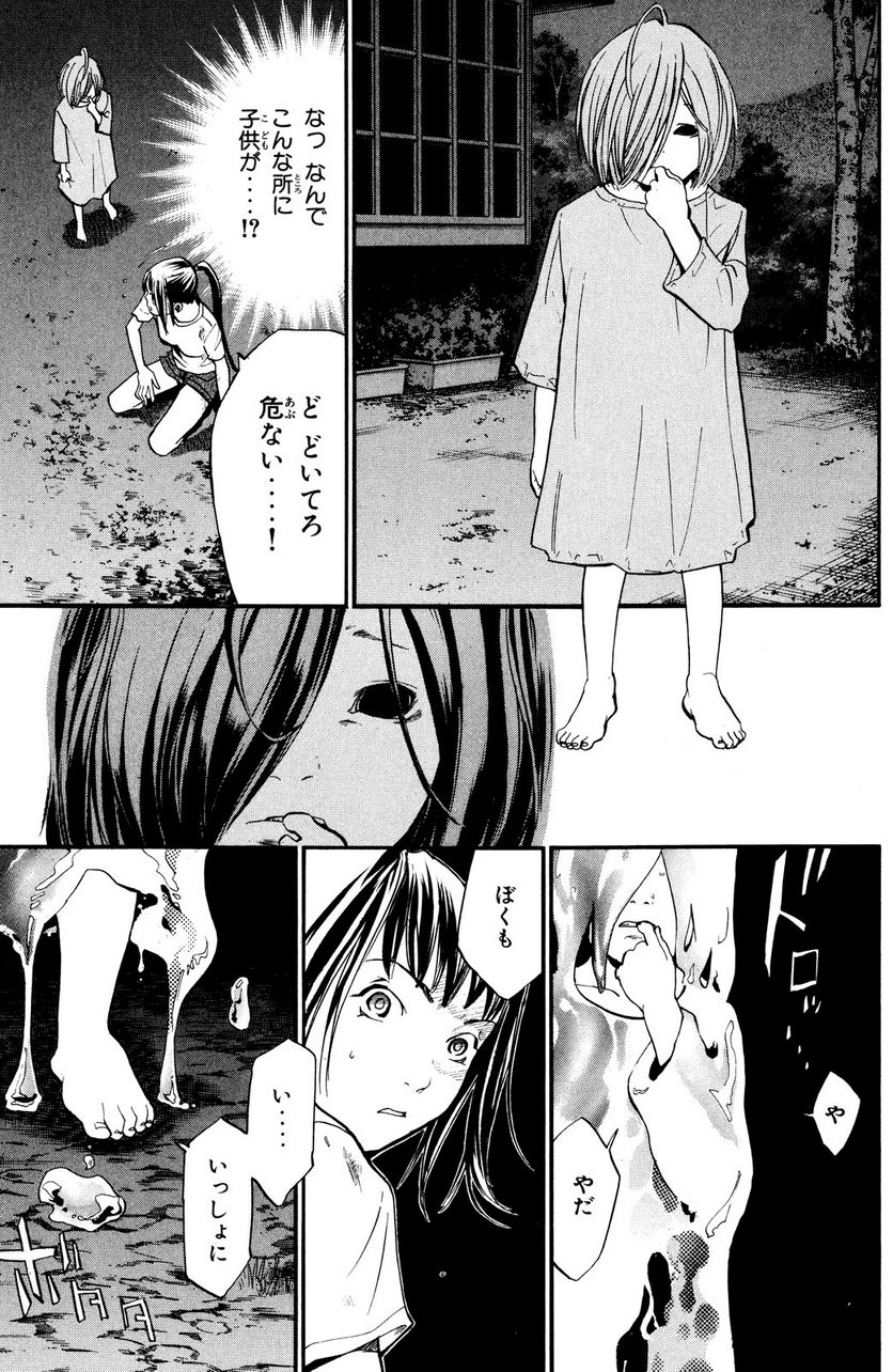 アライブ　最終進化的少年 第23.1話 - Trang 13