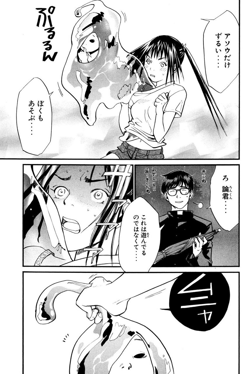 アライブ　最終進化的少年 第23.1話 - Trang 15