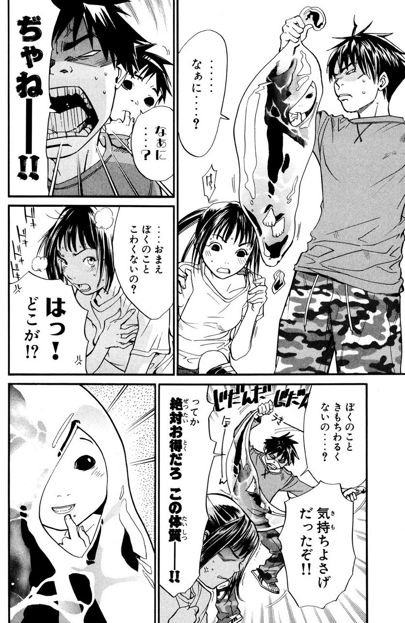 アライブ　最終進化的少年 第23.1話 - Trang 16