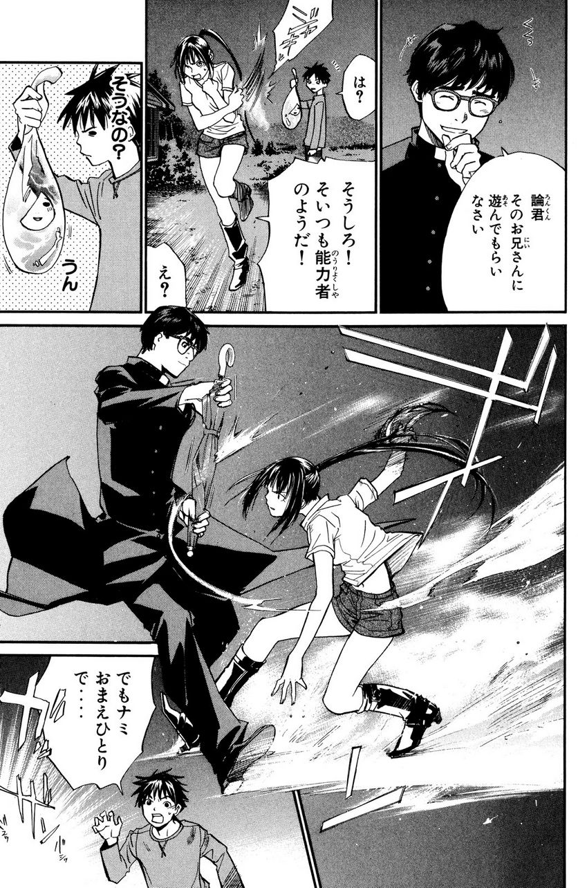 アライブ　最終進化的少年 第23.1話 - Trang 17